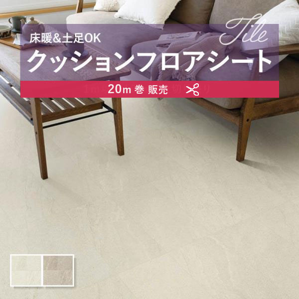 【182珊巾×20ｍ巻】 貨物輸送無料 飾り気の無い据え付ける座布団腰掛け 床暖 土足相応う 座布団立ち会い場 抗菌 シンコール 2.3粍厚 182ｃｍ巾 デューン 瓦