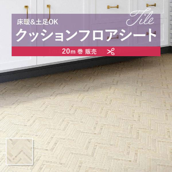 【182珊巾×20ｍ巻】 貨物輸送無料 飾り気の無い据え付ける座布団腰掛け S1417 座布団立ち会い場 抗菌 シンコール 2.3粍厚 182ｃｍ巾 トゥシェ 白いこと
