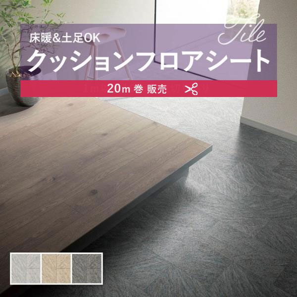 【182珊巾×20ｍ巻】 貨物輸送無料 飾り気の無い据え付ける座布団腰掛け 座布団立ち会い場 抗菌 シンコール 2.3粍厚 182ｃｍ巾 流出瓦 石