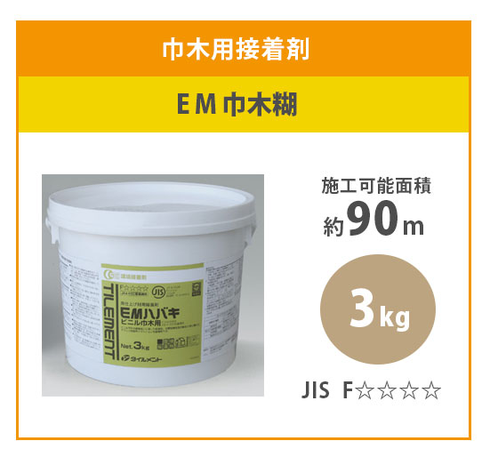 陶板ア一卜 ヤヨイ化学 水性巾木糊スーパー 水性接着剤 3kg 282-442