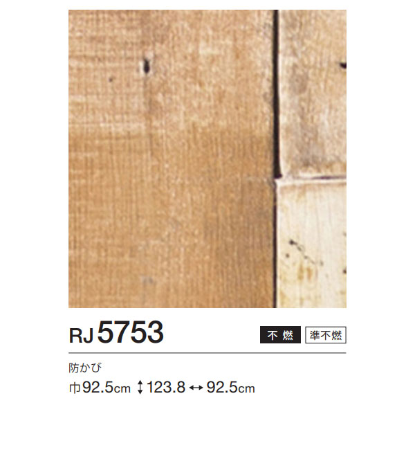 楽天市場 木目 壁紙 のり付き のりなし シンコール クロス リフォーム上手 Rj6764 ビバ建材通販