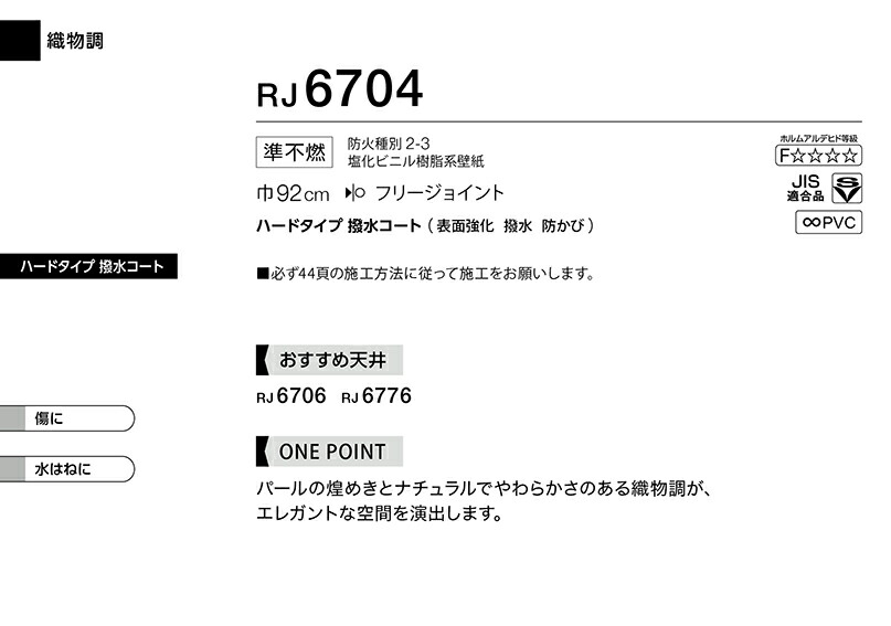 楽天市場 壁紙 のり付き のりなし シンコール クロス リフォーム上手 織物調 Rj6704 ビバ建材通販