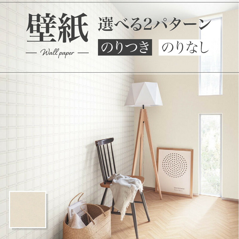 壁紙施工マニュアル 楽天市場】SLP-335 壁紙 織物調 ベージュ系 のり付き のりなし