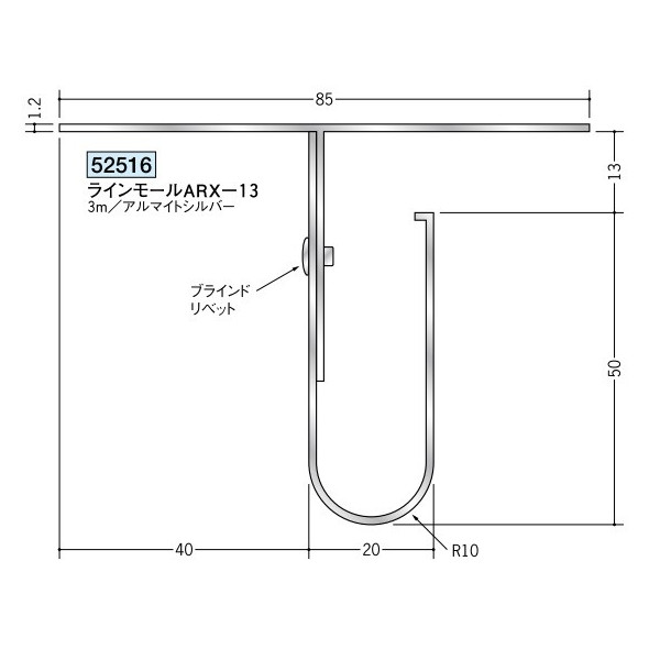 創建　アルミ天井見切縁　目透し型　ラインモールARX-13　3ｍ（商品コード：52516)