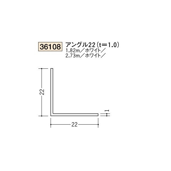 楽天市場】創建 ビニール アングル 20（t＝1.0） 1.82m（商品コード
