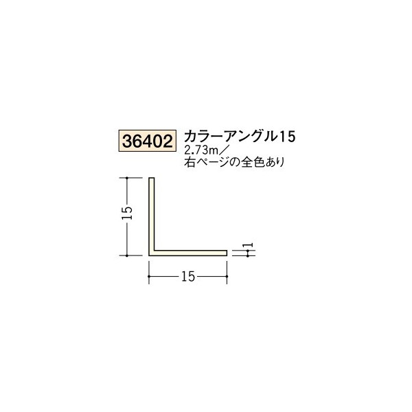 akane722 専用 楽天市場】創建 ビニール 各種カラー カラーアングル カラー