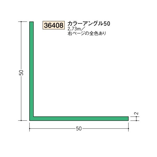 keke様　確認ページ 楽天市場】創建 ビニール 各種カラー カラーアングル カラー