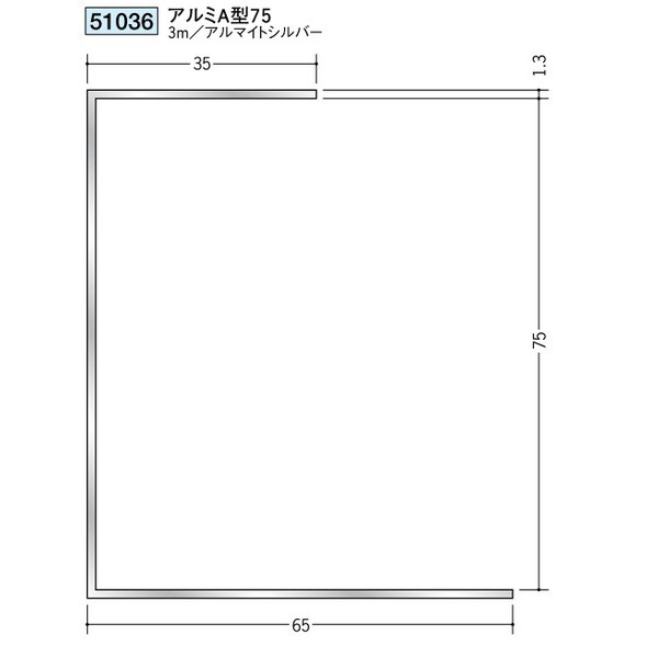 打ち立てる 軽銀断熱材用ジョイナー コ型 軽銀Ａ型75 3ｍ（商いもの吊りひも：51036)