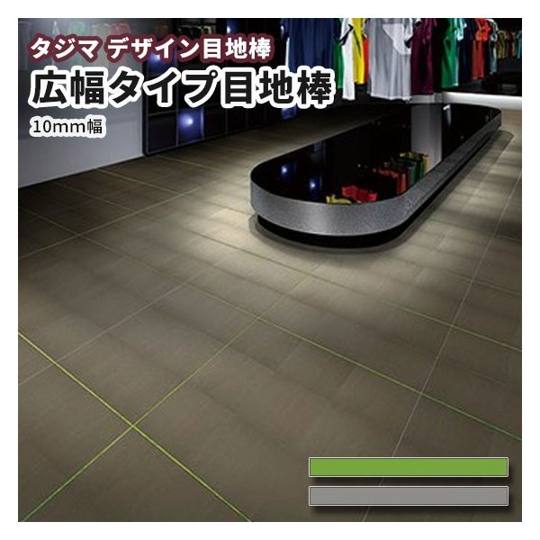 【貨物輸送無料】タジマ 絵図面目地棒 3粍瓦用 10粍幅(広幅印字機） 厚さ2.8粍×930粍 50本 床材-その他