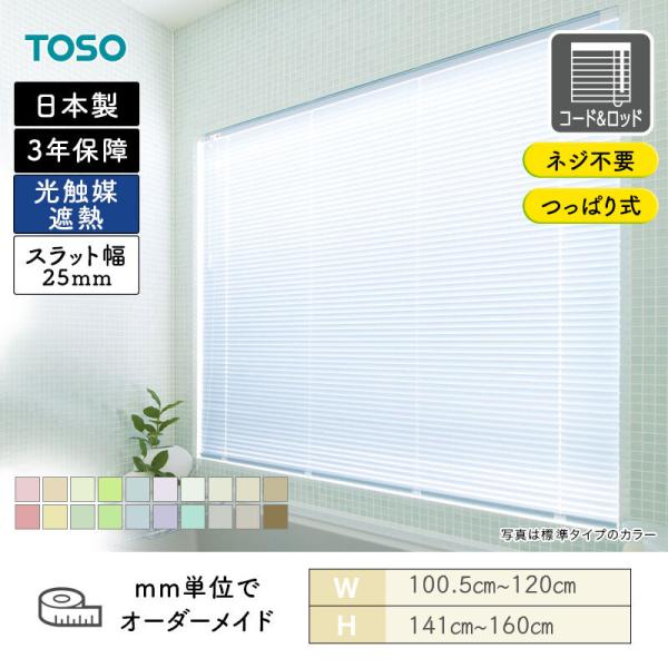 軽銀目かくし 水まわり窓 スラット25浴窓剪断応力印字機 光触媒遮熱 幅1005粍～1200粍 高さ1410粍～1600粍 TOSO 貨物輸送無料