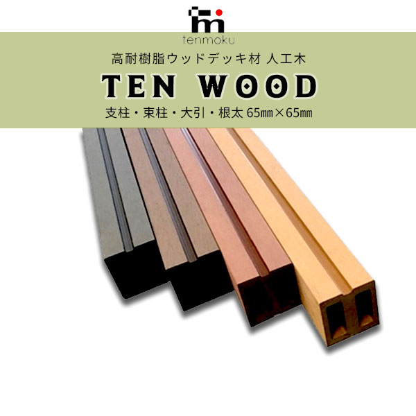 Good Life Wood ウッドデッキ 人工木材 樹脂 大引き 庭 diy