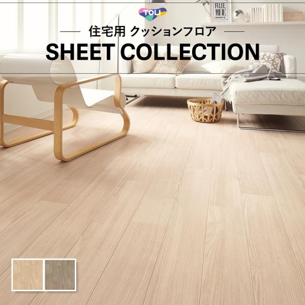 楽天市場】マラソン開催中 東リ クッションフロア KS 「CFシート-H（2 