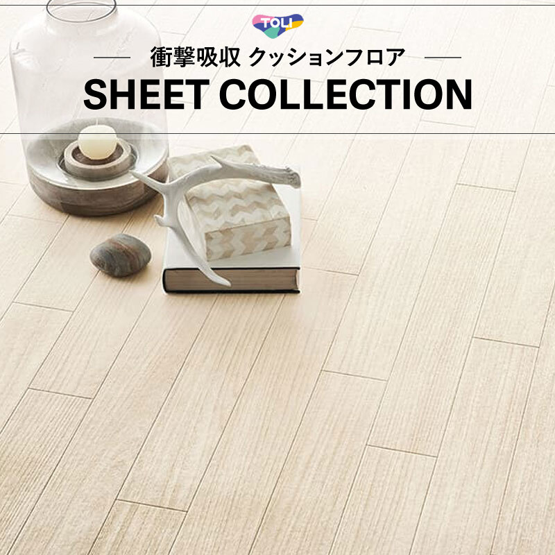 東リ クッションフロア CF8508 6mx2本セット売り