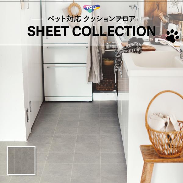 【182cm巾×10ｍ巻】 送料無料 簡単設置クッションシート 床暖対応 土足対応 クッションフロア 石目 ペット対応 東リ 2.3mm厚 モルタルタイル CF3739