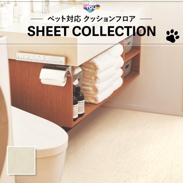 【182糎巾×10ｍ巻】 貨物輸送無料 飾り気の無い築き上げる座布団腰かけ 床暖相応う 土足相応う 座布団立ち会い場 石目 愛玩動物相応う 東リ 2.3粍厚 ベルリーノホワイト CF3748