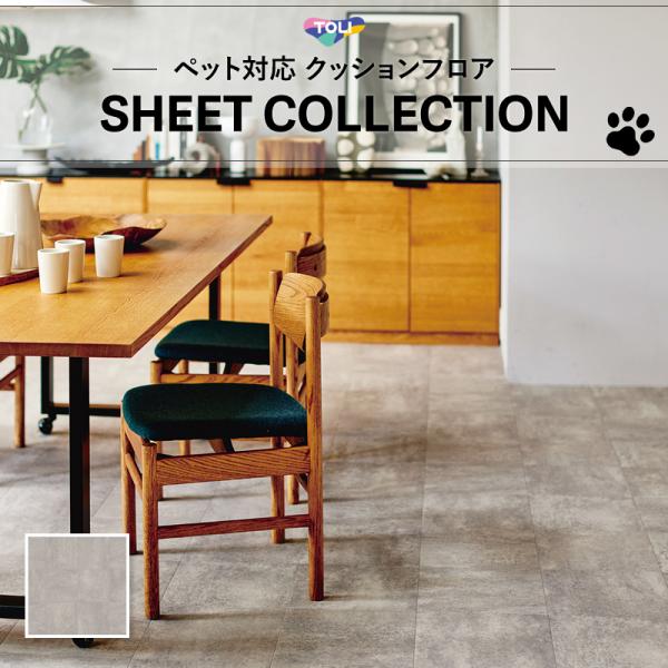 【182cm巾×10ｍ巻】 送料無料 簡単設置クッションシート 床暖対応 土足対応 クッションフロア 石目 ペット対応 東リ 2.3mm厚 エイジドコンクリートタイル CF3738