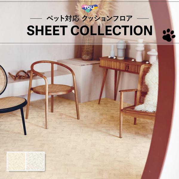 【182cm巾×10m巻】 送料無料 簡単設置クッションシート 床暖対応 土足対応 クッションフロア 石目 ペット対応 東リ 2.3mm厚 182cm マーブルヘリンボーン