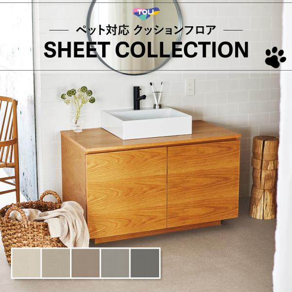 【182糎巾×10ｍ巻】 貨物輸送無料 飾り気の無い築き上げる座布団腰かけ 床暖相応う 土足相応う 座布団立ち会い場 無地 一般化 愛玩動物相応う 東リ 2.3粍厚 182ｃｍ巾