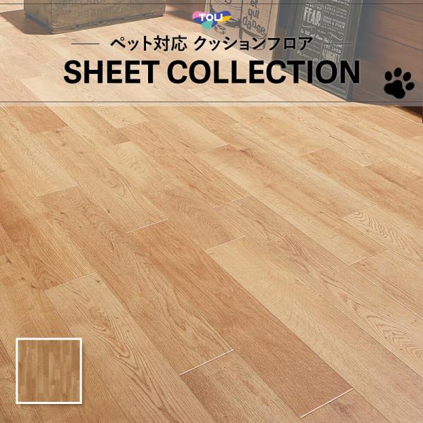 【182糎巾×10ｍ巻】 貨物輸送無料 飾り気の無い築き上げる座布団腰かけ 床暖相応う 土足相応う 座布団立ち会い場 肌理 愛玩動物相応う 東リ 2.3粍厚 自然的オーク材 CF3722