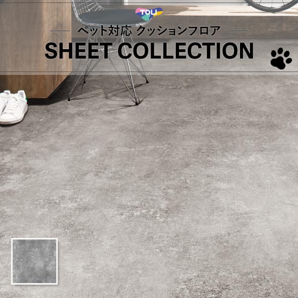 【182糎巾×10ｍ巻】 貨物輸送無料 飾り気の無い築き上げる座布団腰かけ 床暖相応う 土足相応う 座布団立ち会い場 石目 愛玩動物相応う 東リ 2.3粍厚 年寄りのセメント質 CF3741