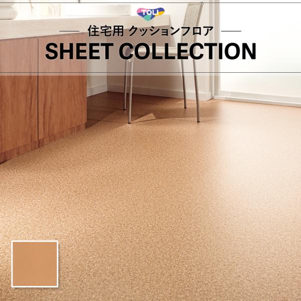 【182cm巾&times;10ｍ巻】 送料無料 クッションシート 簡単設置クッションフロア 東リ 1.8ｍｍ厚 CF9645｜ビバ建材 壁紙クッションフロア店