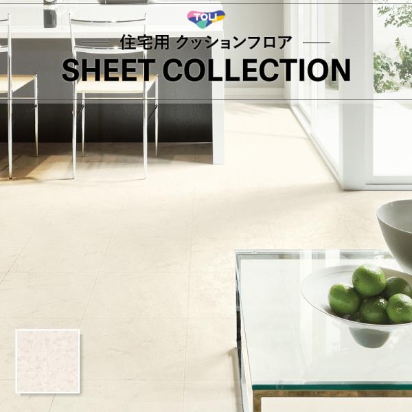 【182cm巾×10m巻】 送料無料 クッションシート 簡単設置クッションフロア 東リ 1.8mm厚 CF9657|ビバ建材 壁紙クッションフロア店