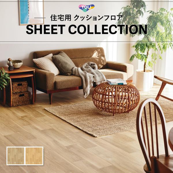 【182cm巾&times;10ｍ巻】 送料無料 クッションシート 簡単設置クッションフロア 東リ 1.8ｍｍ厚｜ビバ建材 壁紙クッションフロア店
