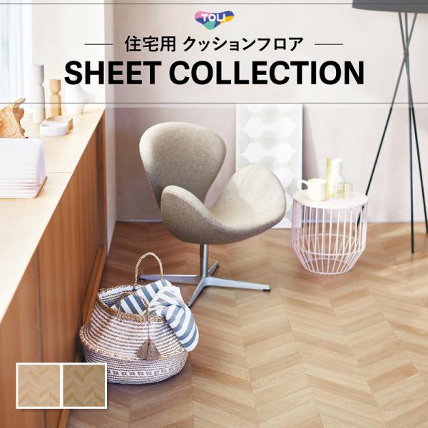 【182cm巾×10m巻】 送料無料 クッションシート 簡単設置クッションフロア 東リ 1.8mm厚|ビバ建材 壁紙クッションフロア店