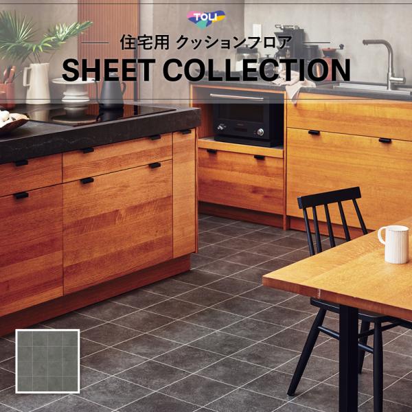【182cm巾×10ｍ巻】 送料無料 クッションシート 簡単設置クッションフロア 東リ 1.8ｍｍ厚 CF9647