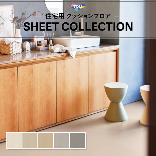 【182cm巾×10ｍ巻】 送料無料 クッションシート 簡単設置クッションフロア 東リ 1.8ｍｍ厚