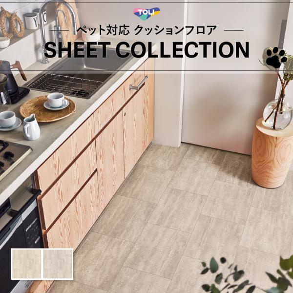 【182糎巾×20ｍ巻】 貨物輸送無料 分かりやすい備えつける座布団居敷き 床暖相応う 土足相応う 座布団立ち会い場 石目 愛玩動物相応う 東リ 2.3粍厚 プライムトラマバーチン 床材-クッションフロア-花・ガーデン・DIY