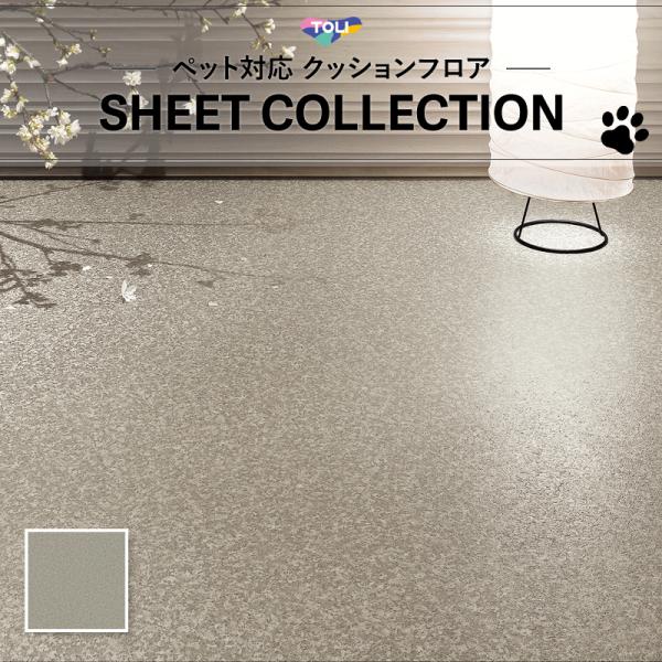 【182cm巾×20ｍ巻】 送料無料 簡単設置クッションシート 床暖対応 土足対応 クッションフロア 石目 ペット対応 東リ 2.3mm厚 ミカゲ CF3760