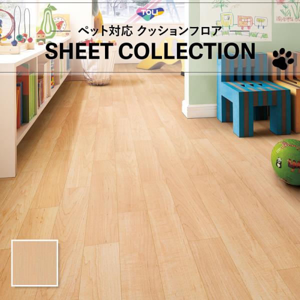 【182cm巾×20m巻】 簡単設置クッションフロア 土足対応 ペット対応 木目 東リ 送料無料 簡単設置クッションシート 床暖対応 土足対応 2.3mm厚 メイプル
