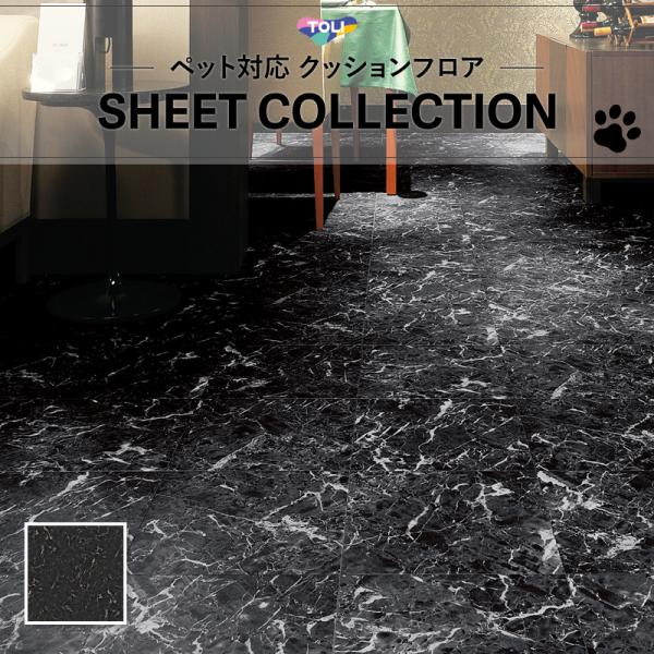 【182cm巾&times;20ｍ巻】 送料無料 簡単設置クッションシート 床暖対応 土足対応 クッションフロア 石目 ペット対応 東リ 2.3mm厚 ネロマルキーナ CF3753｜ビバ建材 壁紙クッションフロア店