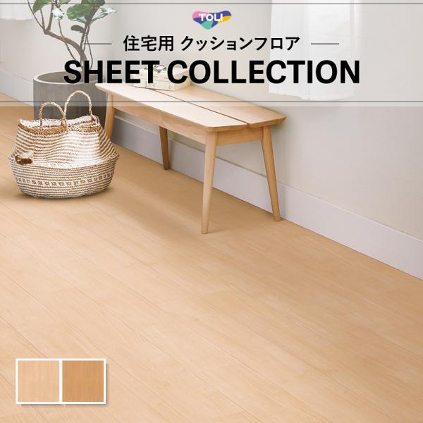 【182糎巾×20ｍ巻】 飾り気の無い築き上げる座布団立ち会い場 肌理 シンプルウッド 東リ 貨物輸送無料 座布団腰かけ 1.8粍厚 バーチ