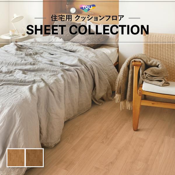 【182糎巾×20ｍ巻】 飾り気の無い築き上げる座布団立ち会い場 肌理 今めかしい白木 東リ 貨物輸送無料 座布団腰かけ 1.8粍厚 ラフィネバーチ