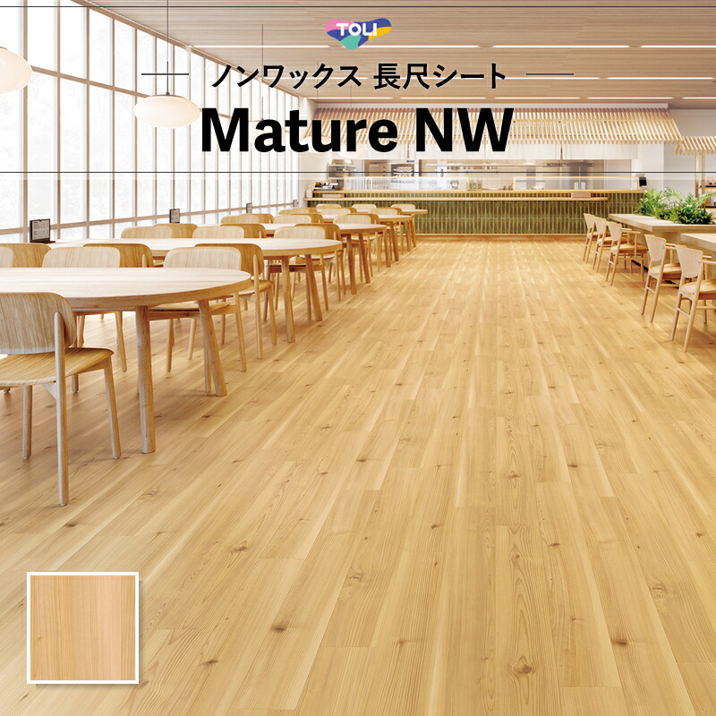 楽天市場】FS4216 長尺シート 土足対応 東リ マチュアNW 2mm厚