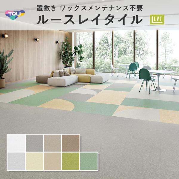 ルースレイ40NW-EX クラウド 立ち会い場瓦 東リ 4粍厚 500mm×500粍 12枚入 入れもの売りわたす