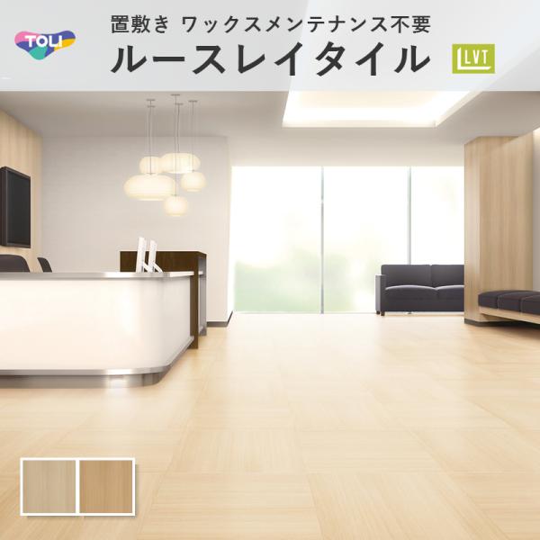 ルースレイ50NW-EX マスターオーク 木目フロアタイル 東リ 5mm厚 500mm×500mm 10枚入 ケース販売 8,690円