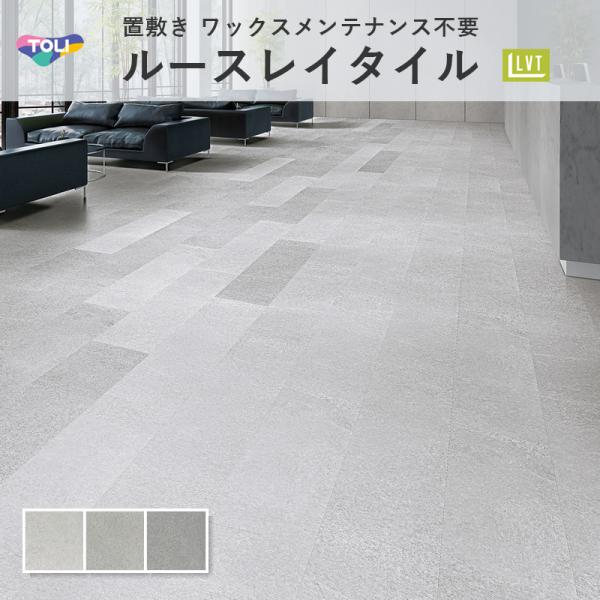 ルースレイ50NW-EX グリジオピアセンティーナ フロアタイル 東リ 5mm厚 250mm×1000mm 10枚入 ケース販売
