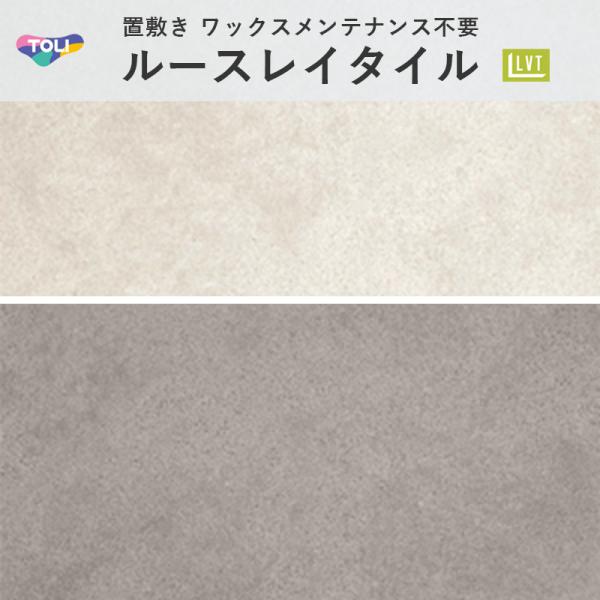 ルースレイマスターNW-EX モカ菩提樹 立ち会い場瓦 東リ 5粍厚 500mm×500粍 10枚入 入れもの売りわたす