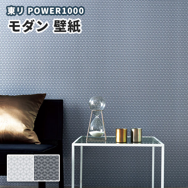 楽天市場 のりなし のり付き クロス 不燃認定壁紙 モダン壁紙 東リ Wvp50 51 ビバ建材通販