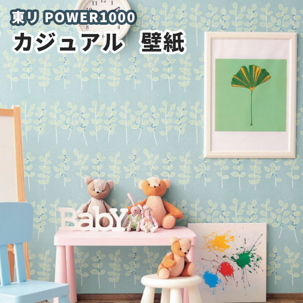 楽天市場 壁紙 東リ カジュアル壁紙 フラワー リーフ のりなし のり付き クロス Wvp4107 ビバ建材通販