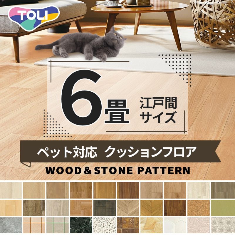 ペット用クッションフロア 東リ クッションシート 木目調 ウッド 抗ウイルス 抗菌 防カビ 2.3ｍｍ厚 182cm巾 【長さ6m(江戸間6畳分)】｜ビバ建材 壁紙クッションフロア店