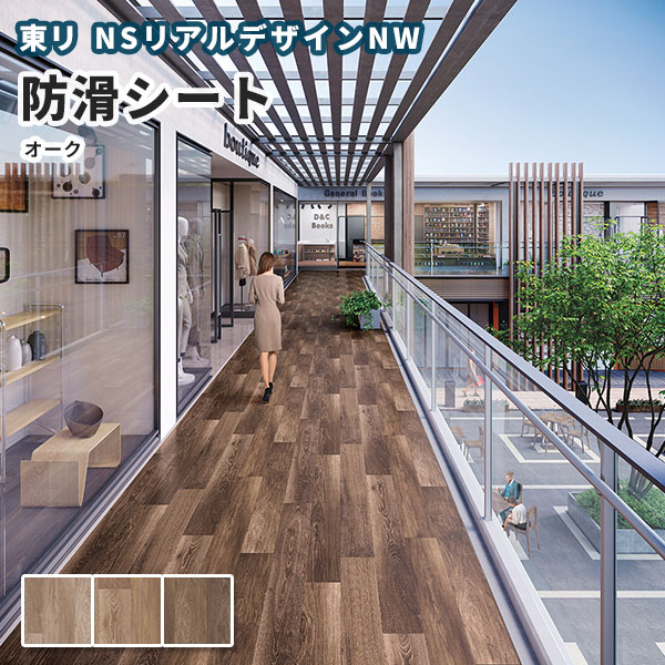 値下げ！　　東リ　NS4503  床シート NS4503 | NSフラッティ | フロア総合カタログ | 東リ 住まいと
