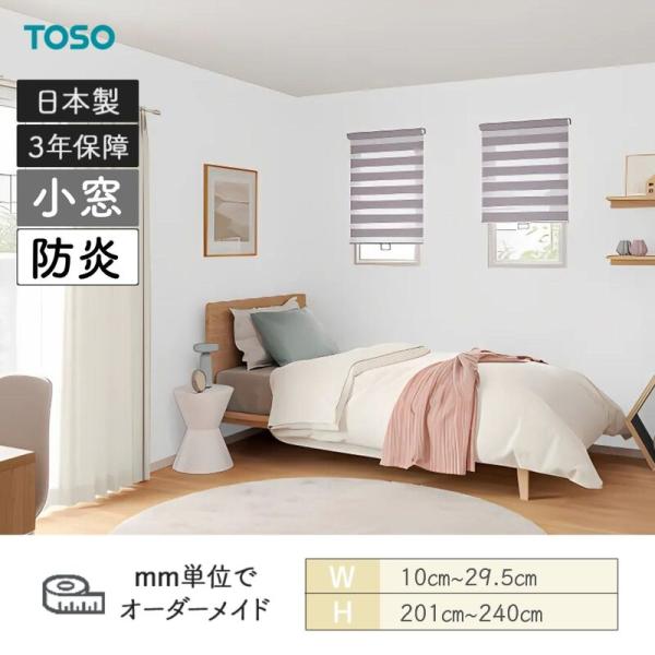 ロールスクリーン コルト伝達ルート ビシック小窓 防炎 幅100粍～295粍 高さ2010粍～2400粍 TOSO