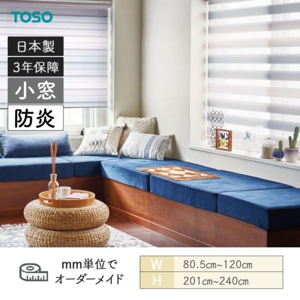 ロールスクリーン フルール ビシック小窓 防炎 幅805mm～1200mm 高さ2010mm～2400mm TOSO