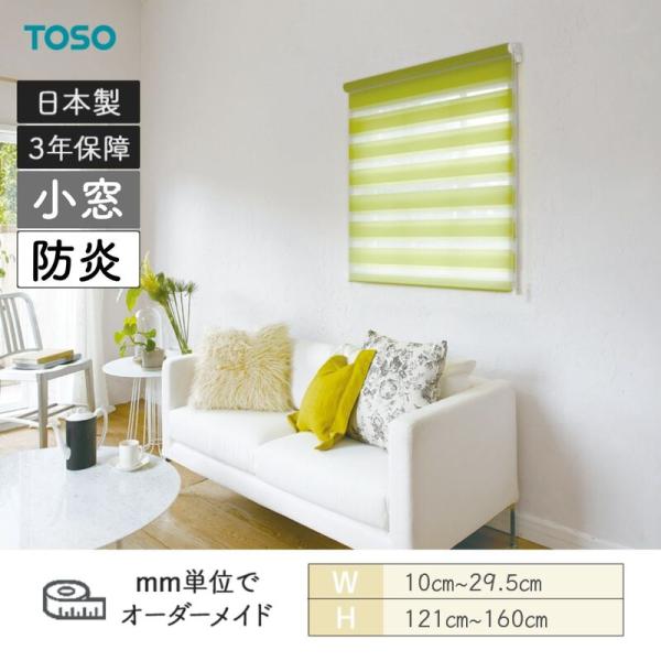 ロールスクリーン ノッブ受け答え ビシック小窓 防炎 幅100粍～295粍 高さ1210粍～1600粍 TOSO