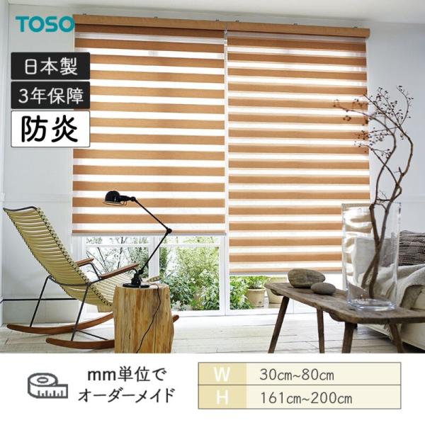 ロールスクリーン ノブレス ビシックライト 防炎 幅300mm～800mm 高さ1610mm～2000mm TOSO
