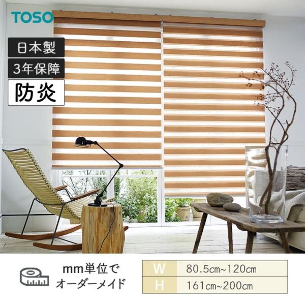 ロールスクリーン ノブレス ビシックライト 防炎 幅805mm～1200mm 高さ1610mm～2000mm TOSO